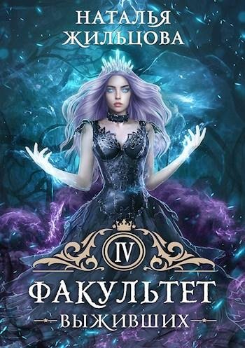 Факультет призраков 1 -4
