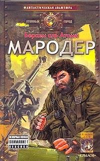 Беркем аль Атоми - Мародер