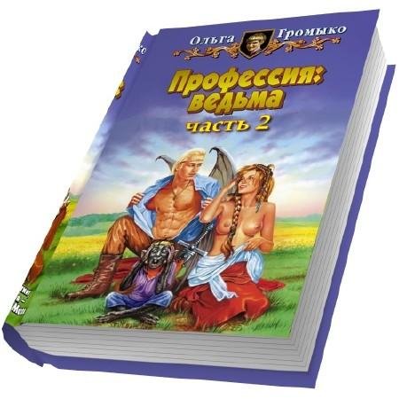Ольга Громыко. Сборник