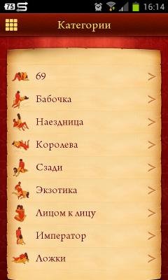 iKamasutra Sex Positions v2.0.6 All Func