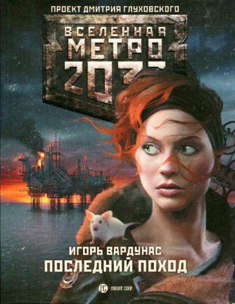 Последний поход