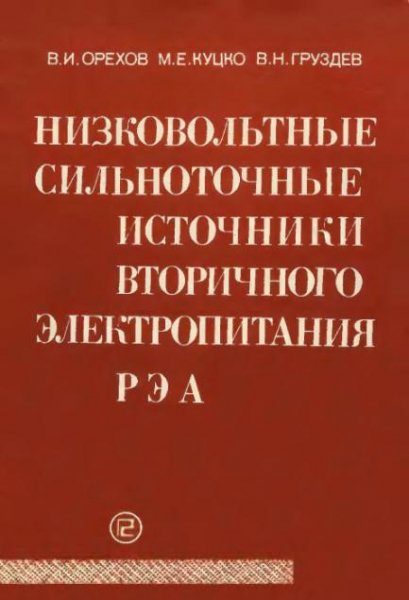 Низковольтные сильноточные источники вто