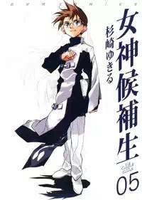 Megami Kouhosei v05 ch22 [YD]