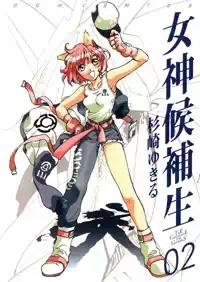 Megami Kouhosei v02 ch07 [YD]