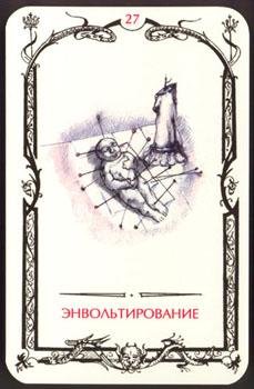 Техника энвольтирования