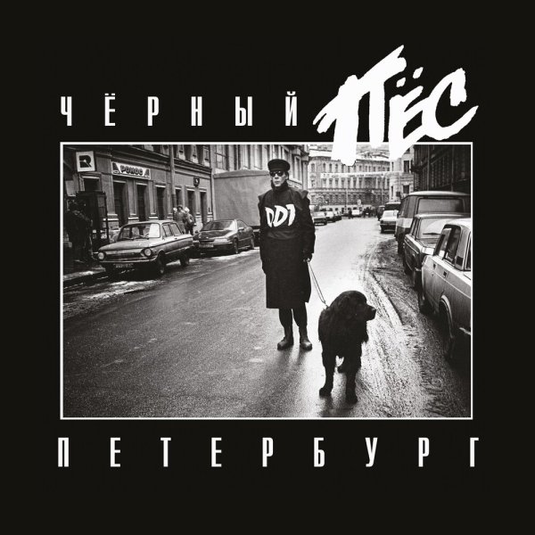 ДДТ - Рождественская (Live; Remastering 2025)