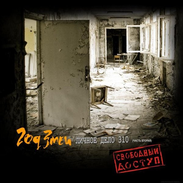 Год Змеи - Бумажные крылья