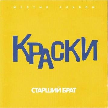 Краски (Оксана Ковалевская) - В нашем городе снег (отрывок)
