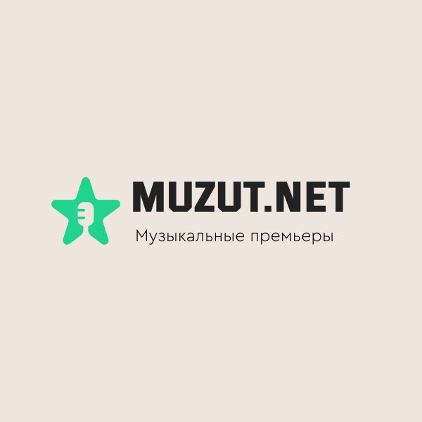 Гурт Дно, Кістеньов, Yevhenii Dubovyk - Не цейво сам себе (Muzut.net)