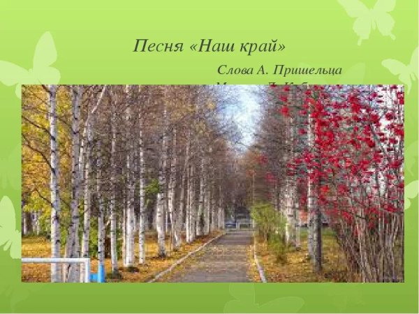 Большой детский хор - Наш край