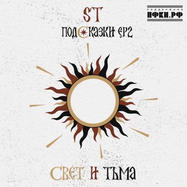 ST, Filatov &amp;amp; Karas - Там, где рассвет