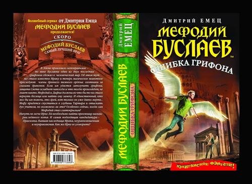 Емец Дмитрий Александрович - 11
