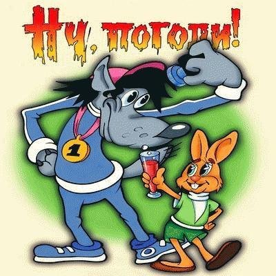 Ну погоди - Основная тема