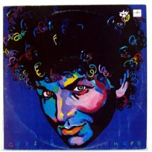 Сергей Минаев - Сергей Минаев (LP, Альбом 1990)