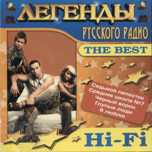 Hi-Fi - Средняя школа 7 (А мы любили)