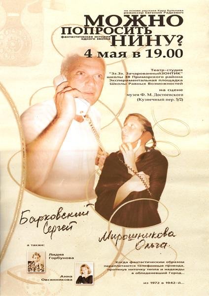 Кир Булычёв - Можно попросить Нину