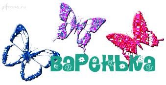 Варвара - Варвара.mp3