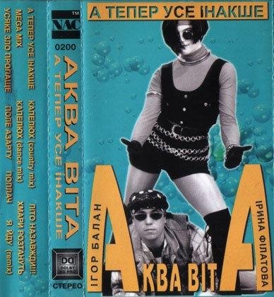Аква Віта - Я йду (remix)