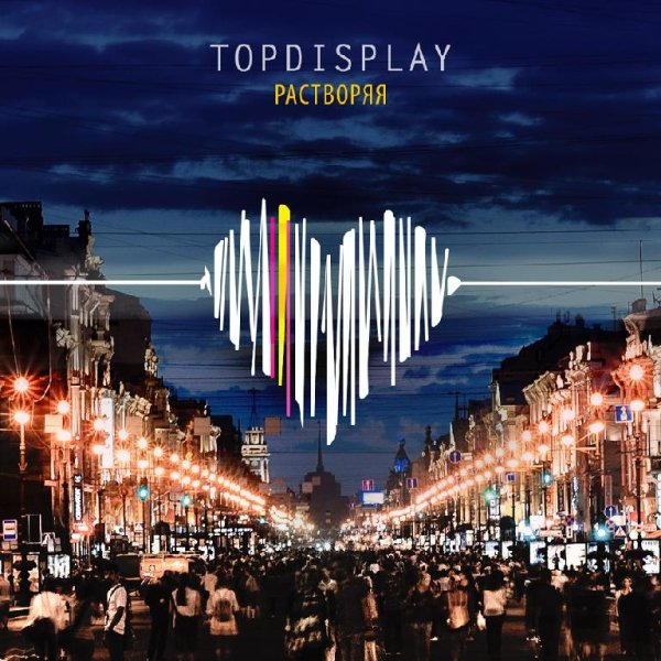TopDisplay - Растворяя