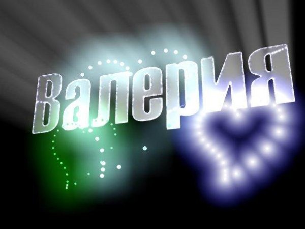 Валерия - Валерия.mp3