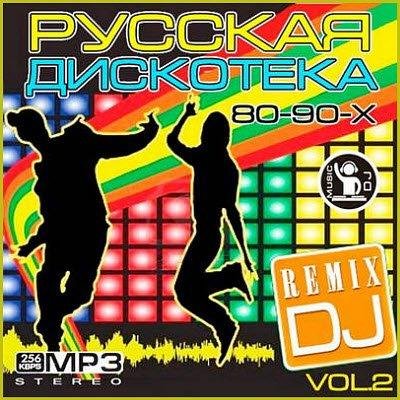 Наше 80-90х - Сборник RMX