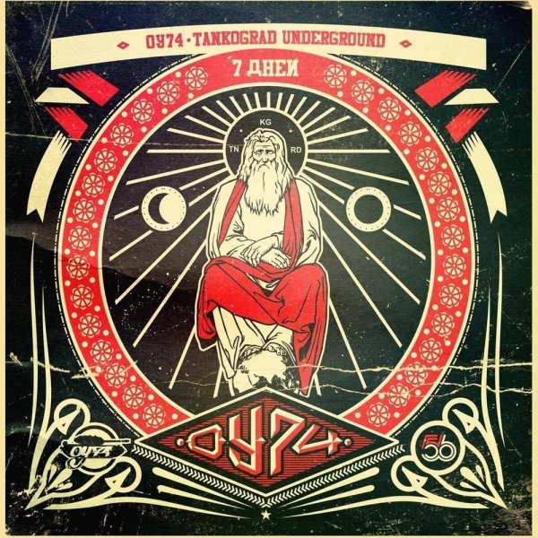 ОУ74 - День шестой - птицы и звери