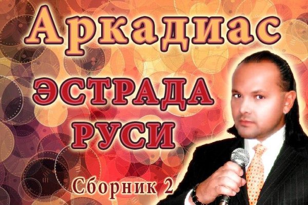 Аркадиас - Смуглянка