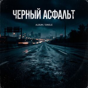Reborn - Ночной ход