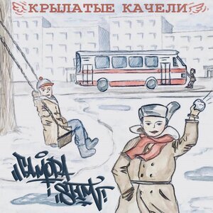 ГАМОРА - Крылатые Качели (Ft.  ST1M)