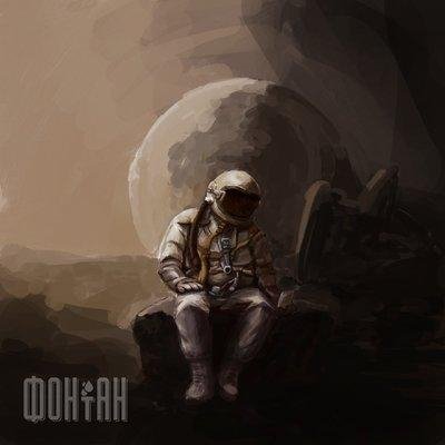 Фонтан - Маньяк