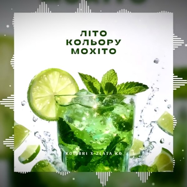 Kolibri, Zlata Ko - Літо кольору мохіто