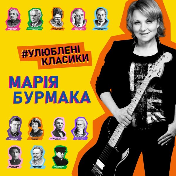 Марія Бурмака - Батьківщині