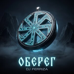DJ FERRIZA - НЕ ОДИН