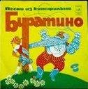 ВИА Мзиури - Песня фонарщиков