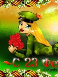 С праздником