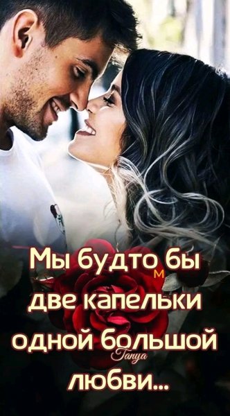 Любовь
