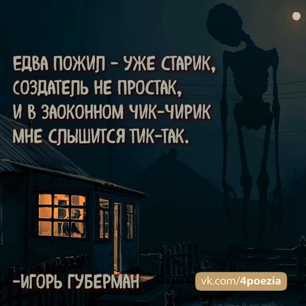 Игорь Губерман