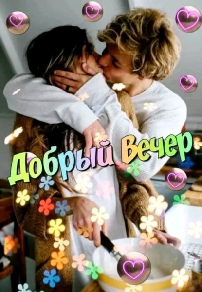 Любовь