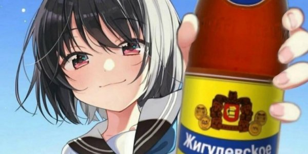 Жигулевское