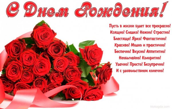S dnem rozhdeniya