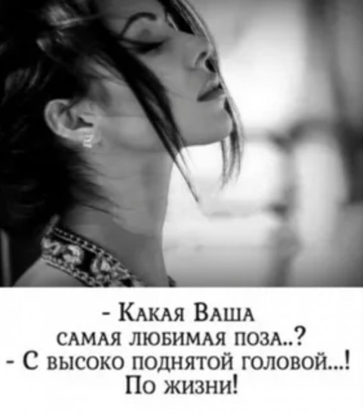 По жизни!