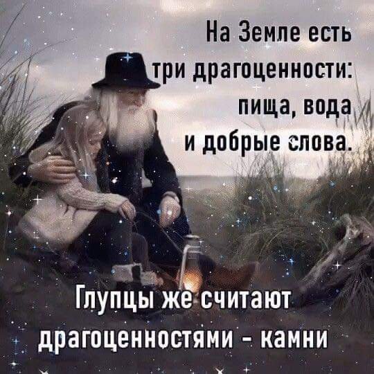 Истинные драгоценности