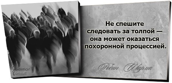 Не спешите...