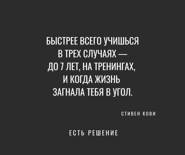 Стивен Кови