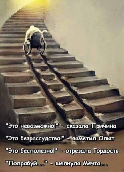 Мечта