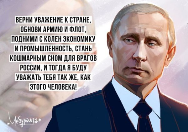 Путин