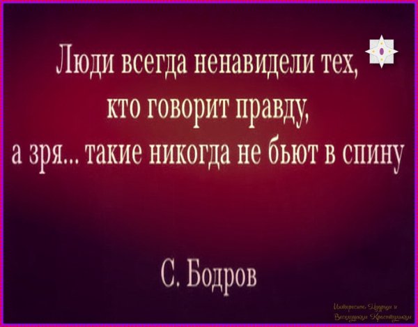 С Бодров