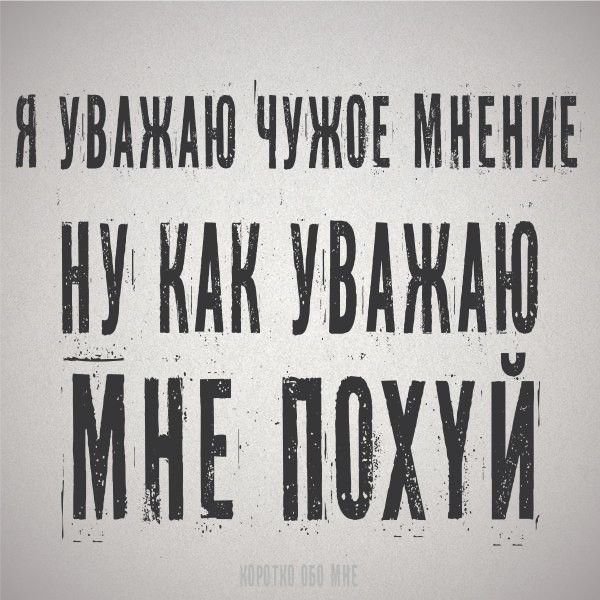 Похуй