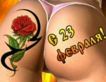 23февраля