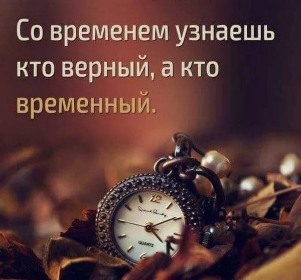 Со временем...